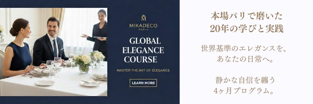 グローバルエレガンス